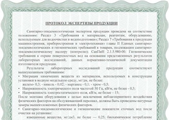 протокол экспертизы продукции евролос